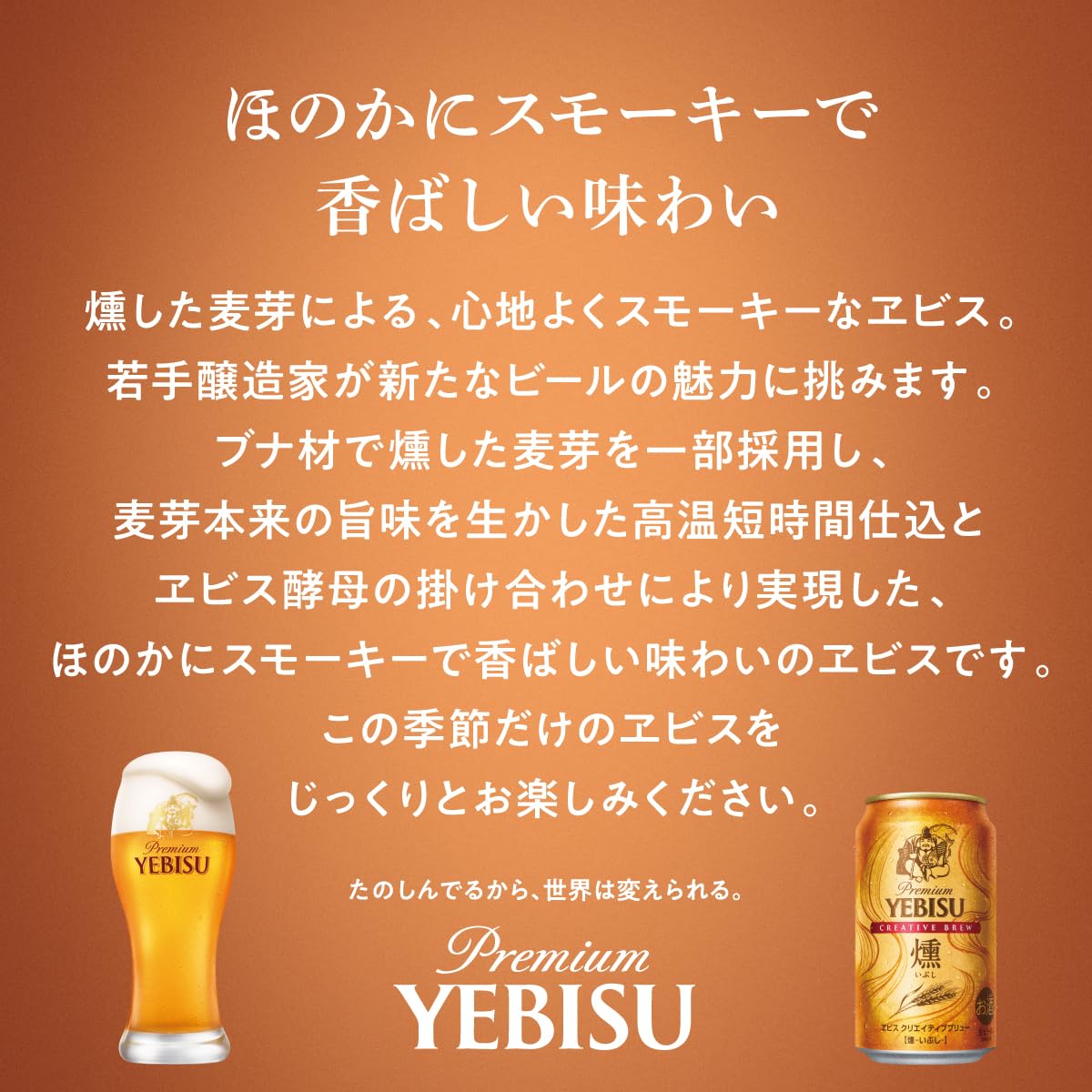 Amazon.co.jp: Sapporo Yebisu Smoked Beer, 11.8 fl oz (350 ml